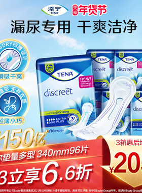 【进口】添宁护你垫女士漏尿用吸水巾340mm纸尿片女用卫生巾96片