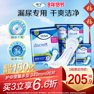 【进口】添宁护你垫女士漏尿用吸水巾340mm纸尿片女用卫生巾96片