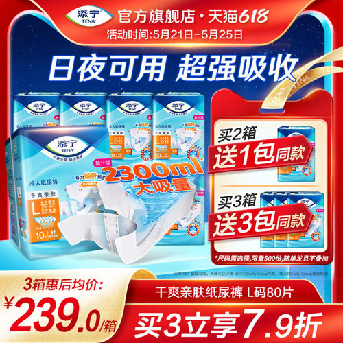 添宁成人纸尿裤尿不湿L码80片