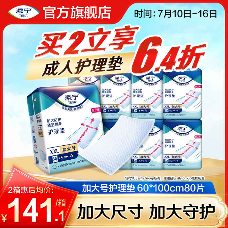 添宁加大号成人护理垫60x100一次性老年人隔尿垫80片产妇隔尿垫