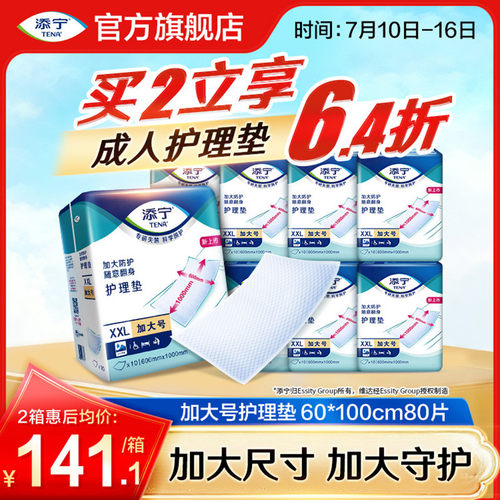 添宁加大号成人护理垫隔尿垫80片