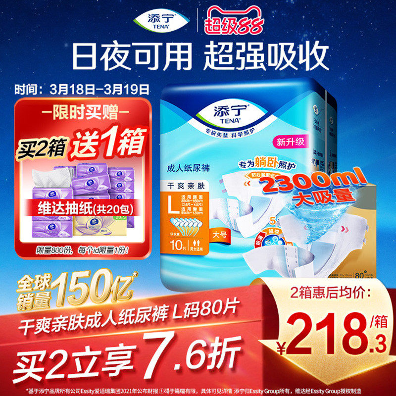 [周三再省50元]添宁成人纸尿裤老人用尿不湿纸尿片产妇大码M/L80