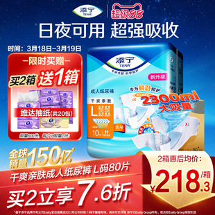 [周三再省50元]添宁成人纸尿裤老人用尿不湿纸尿片产妇大码M/L80