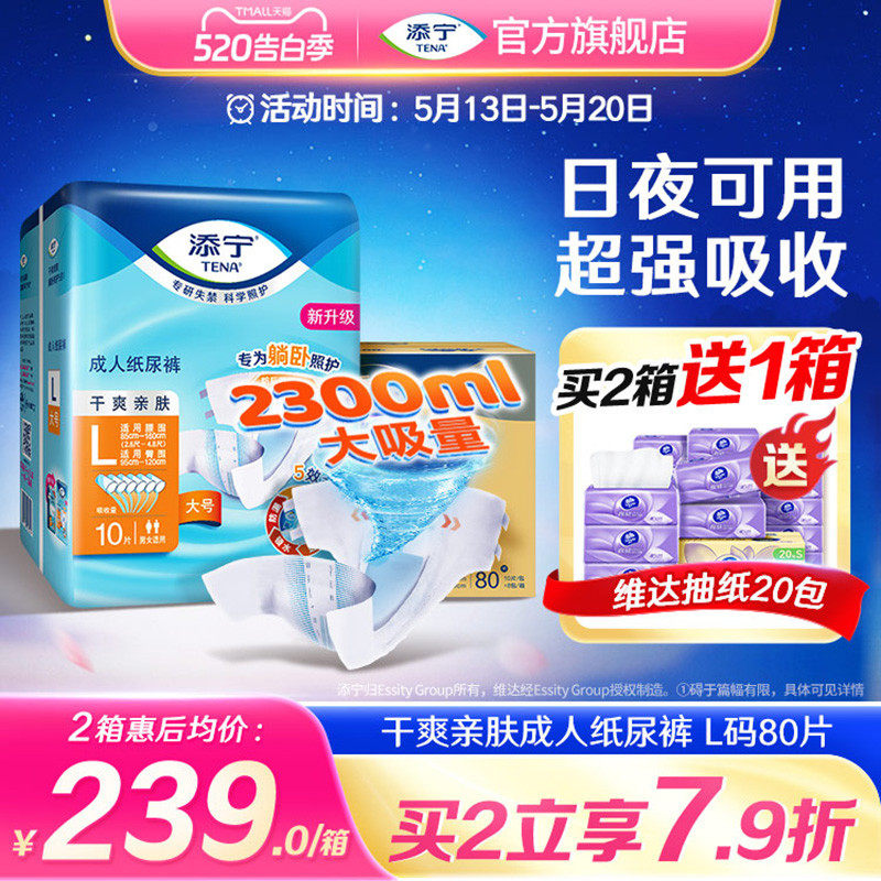 添宁成人纸尿裤尿不湿老人用大吸量纸尿片M/L80/XL72