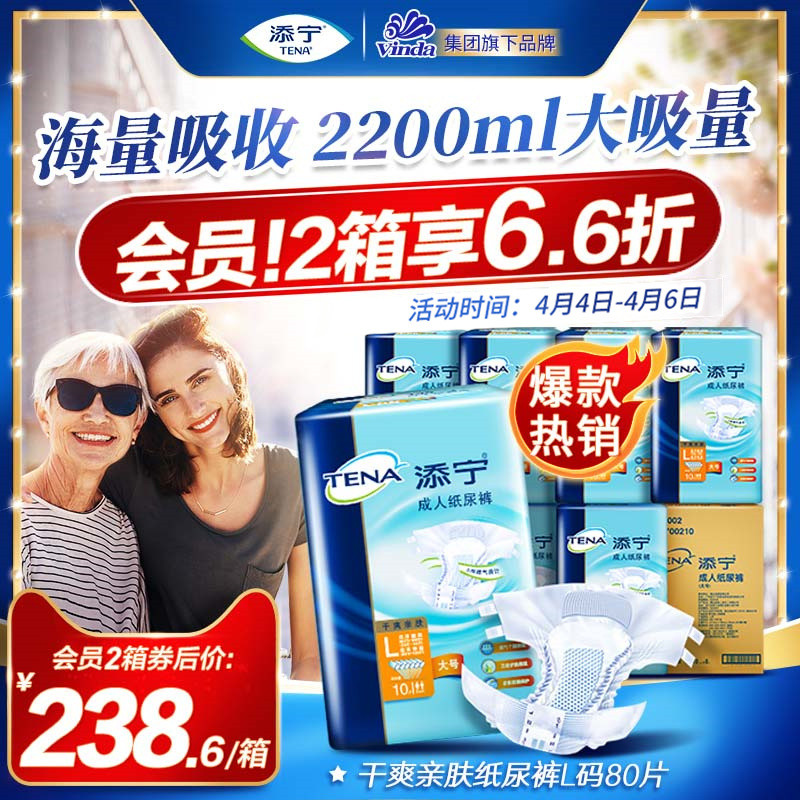 添宁成人纸尿裤老人用粘贴式尿不湿大吸量纸尿片产妇大码M/L80片