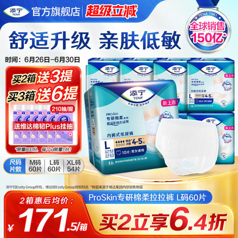 添宁ProSkin成人拉拉裤老人用尿不湿纸尿裤ML60/XL54片