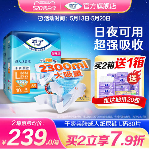 添宁成人纸尿裤尿不湿L码80片