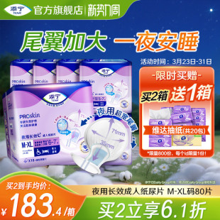 TENA/添宁夜用长效老年人用纸尿片尿不湿XL80片护理纸尿布隔尿垫