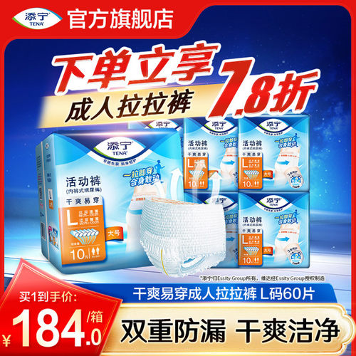 添宁经典爆款成人拉拉裤L码60片