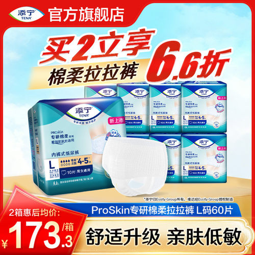 添宁proskin拉拉裤L码60片