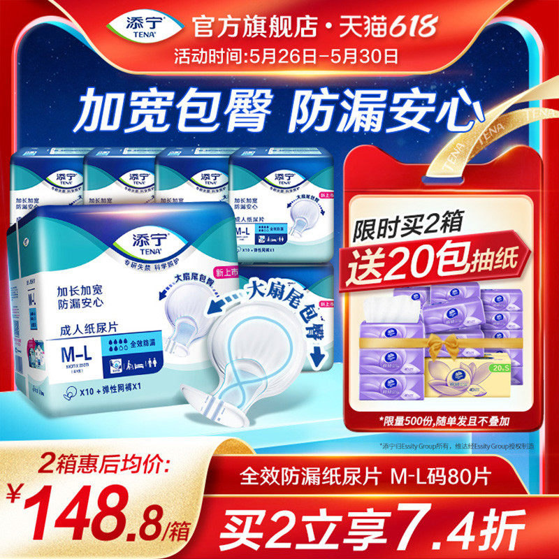 添宁成人纸尿片老人尿不湿M-L码80老年人用纸尿裤防漏