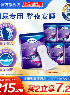 【进口】添宁护你垫夜用390mm吸水巾漏尿用纸尿片女用卫生巾72片