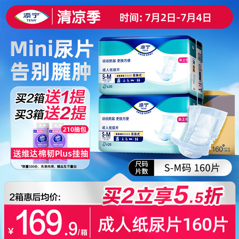 TENA/添宁成人纸尿片易换式中码