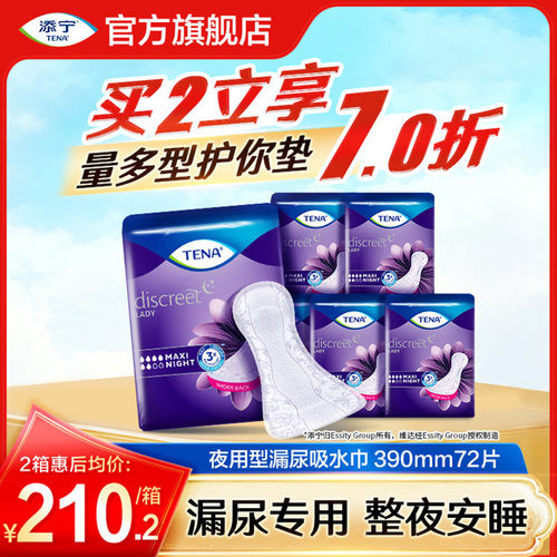 添宁进口女用夜用纸尿片390mm