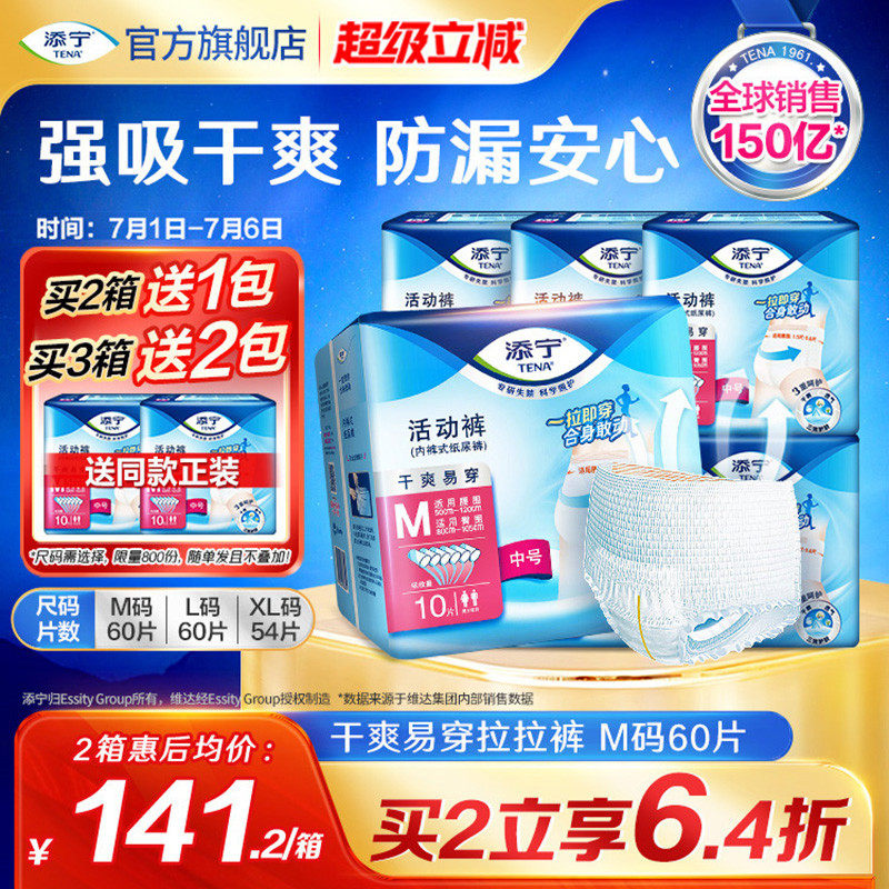 TENA/添宁成人拉拉裤活动裤男女老人用尿不湿内裤型纸尿裤M码60片