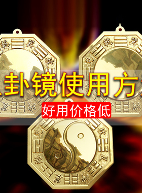 黄铜铸造八卦镜凸镜铜镜凹面镜摆件太极镜家用店铺门口挂件