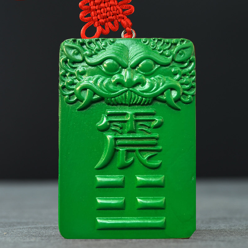 桃木雕刻正东方震卦绿色震卦木雕震字牌震卦桃木挂牌房屋缺角牌