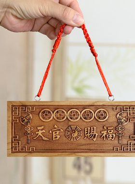 桃木雕刻天官赐福挂件五帝钱挂饰门对门店铺住宅门口挂件
