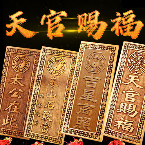 桃木天官赐福挂件吉星高照