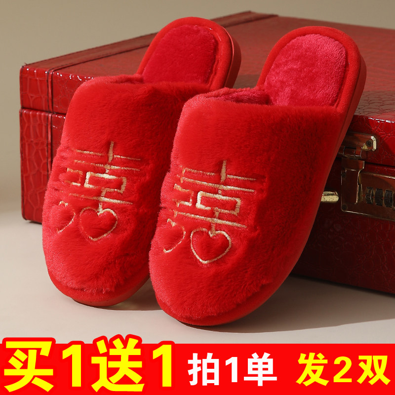 情侣一对结婚棉拖鞋红色喜庆