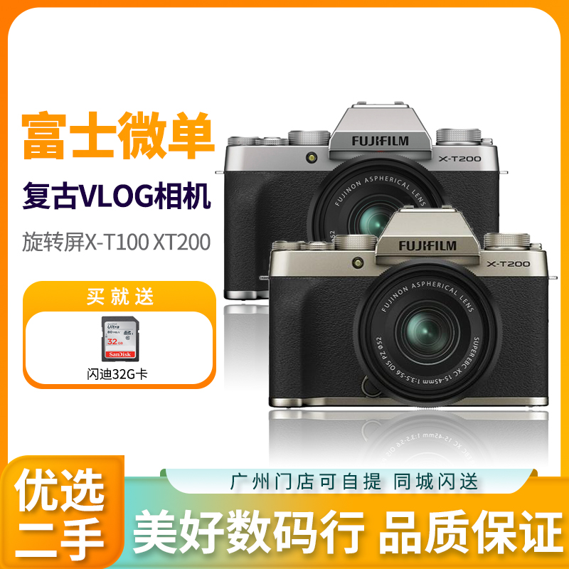 富士X-T100 XT200 XT20 XT30复古高清旅游学生入门级微单数码相机 数码相机/单反相机/摄像机 单电微单 原图主图