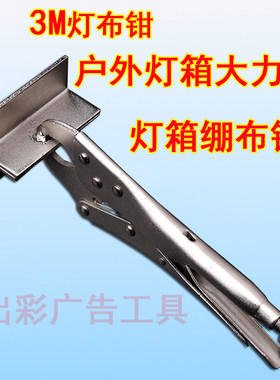 拉布钳绷布大力钳灯箱膨喷绘钳