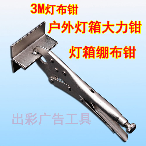 拉布钳绷布大力钳灯箱膨喷绘钳