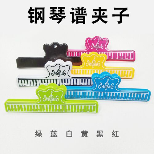 耐摔高弹力钢琴谱夹子乐器谱夹加大加厚固定曲谱夹多功能