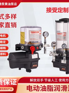 YUNRUN电动油脂润滑泵黄油泵