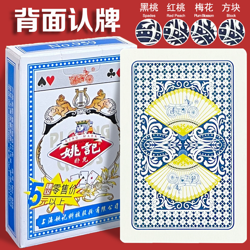 新款魔术扑克牌背面认牌近景记号