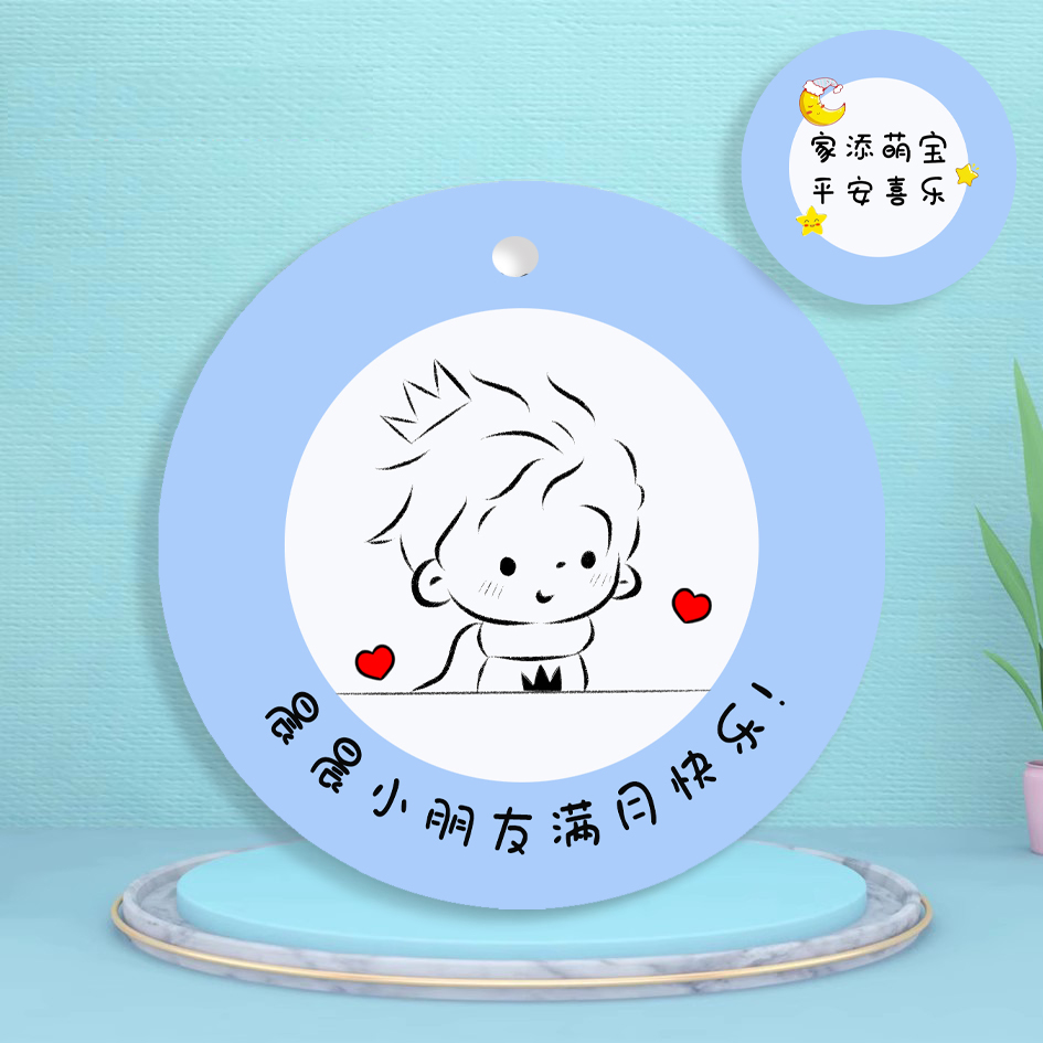 生日满月吊牌定制周岁礼盒