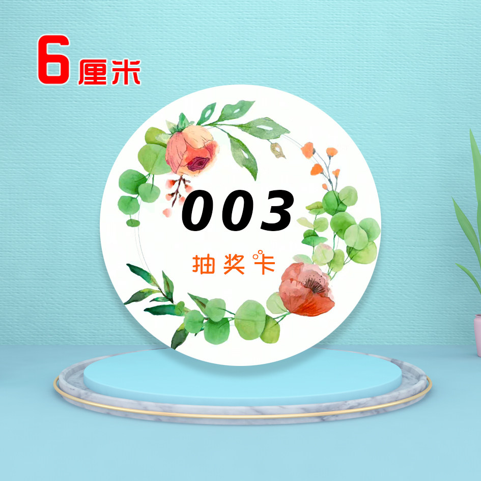 抽奖小卡片定制个性创意结婚礼数字号码道具卡抽奖券对奖婚庆用品