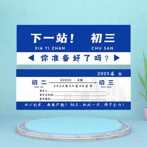 开学卡片升班车票飞机票定制创意