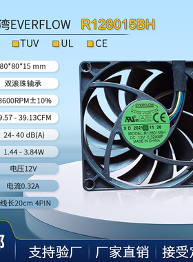 台湾EVERFLOW R128015BH 8cm 8015 12V 滚珠温控调速CPU机箱风扇