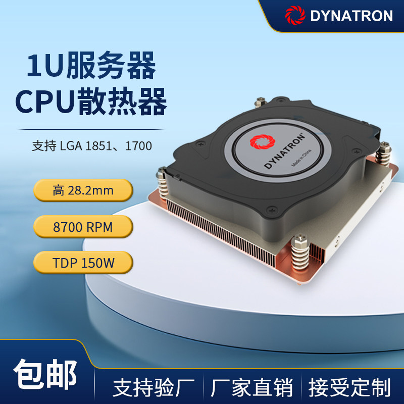 政久DYNATRON 1700针薄款1U 服务器散热器 工控机CPU纯铜风扇 Q7