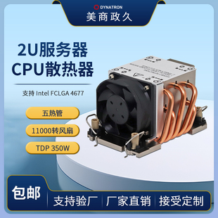 DYNATRON政久2U S5R1 4677针服务器散热器CPU风扇
