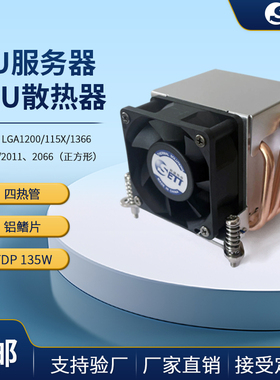 Sett 2U 2011 1155 1366 2066 4热管服务器散热器工控CPU风冷风扇