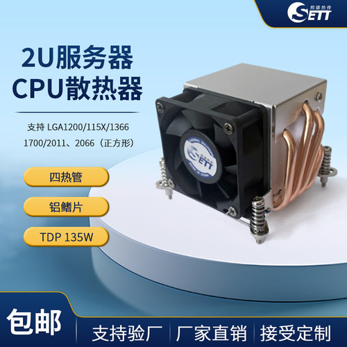 Sett2U服务器散热器HDP2G