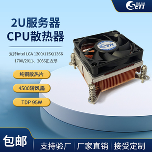 2066针2U纯铜服务器散热器电脑风冷CPU温控风扇 2011 Sett 1150