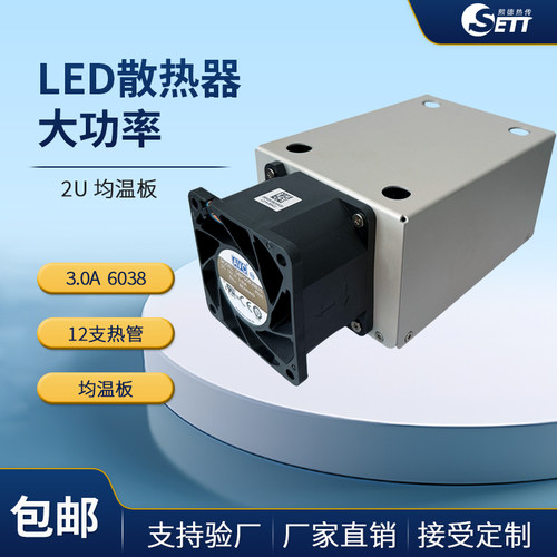 2U均温板半导体激光散热器