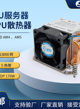 熙德热传Sett 2U AM4 AM5 5热管 服务器散热器 CPU风扇170W 5A462