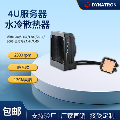 DYNATRON政久4U水冷散热器L5