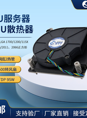 熙德热管1U 1200/1150/1700/1366/2011/CPU风扇服务器散热器 T671