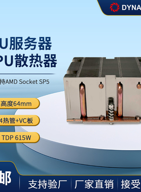 DYNATRON SP5 2U 四热管 均温板 服务器散热器CPU风扇 解615W J13