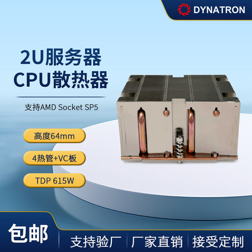 DYNATRONSP52U均温板散热器J13