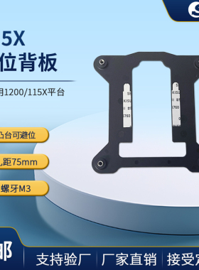 1200 1150避位塑料背板 底板座 1155散热器凸台背板 BB00000033