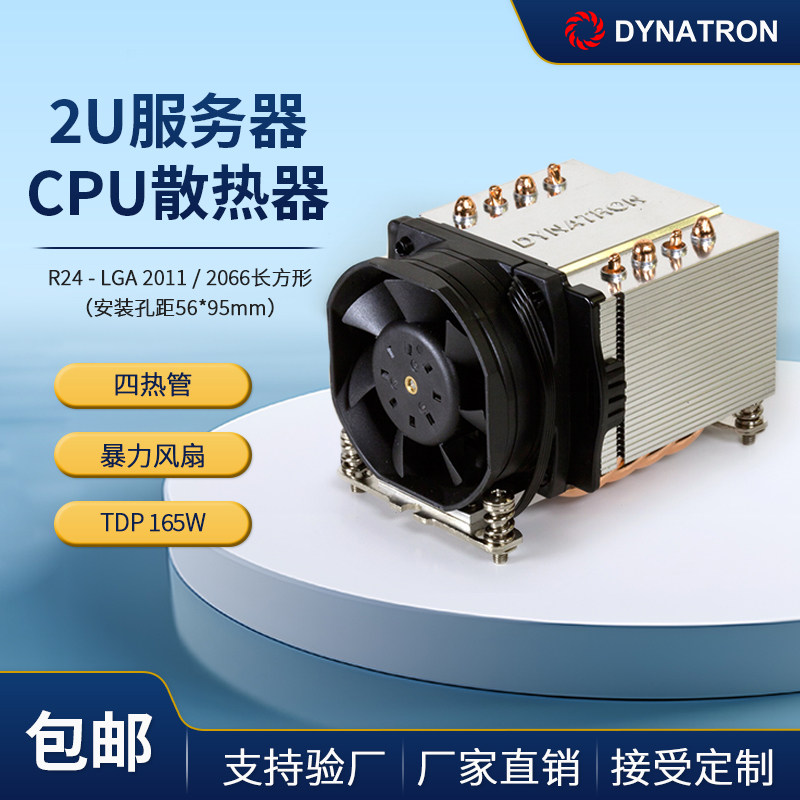 政久 2U intel 2011 2066长方形服务器散热器暴力电脑风扇风冷R24 - 实物图