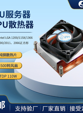 Sett1200 1150 2011 2U纯铜服务器散热器电脑风冷CPU温控风扇