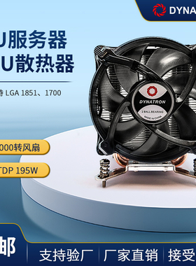 政久DYNATRON LGA 1700针风冷台式风扇纯铜1U服务器散热器 Q6