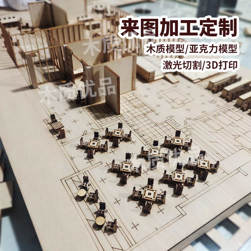 图纸雕刻板亚克力激光切割建筑模型加工环艺定制椴木板材设计定制